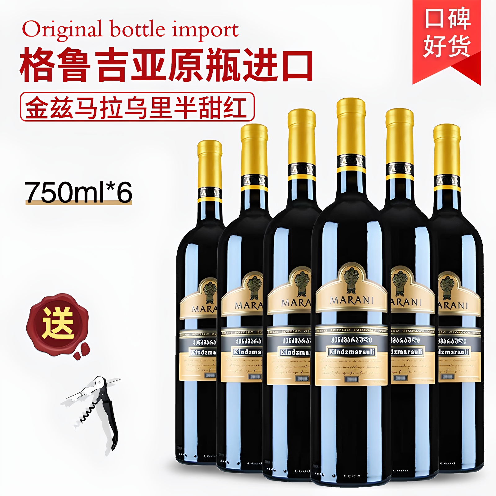玛朗尼进口中端半甜型葡萄酒红酒