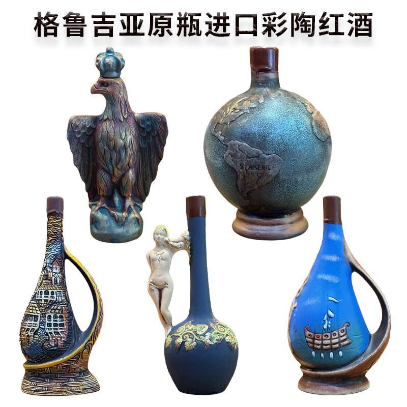 格鲁吉亚彩陶红酒帆船鹰女神陶罐酒瓶干红葡萄酒艺术摆件原瓶进口