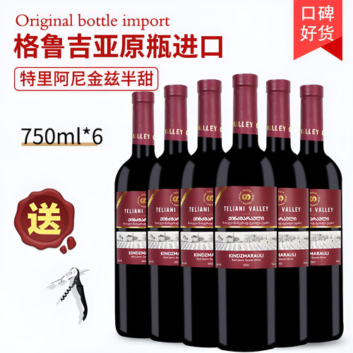 特里阿尼金兹半甜红酒微甜丝滑