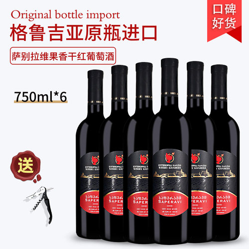 哈列巴萨别拉维果香干红葡萄酒