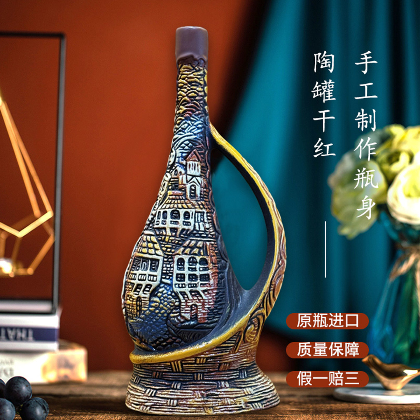 格鲁吉亚陶罐红酒手工瓶身彩陶瓶干红葡萄酒帆船艺术摆件原瓶进口