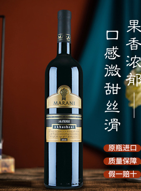 格鲁吉亚红酒MARANI玛拉尼AKHASHENI阿哈什尼半甜葡萄酒原装进口