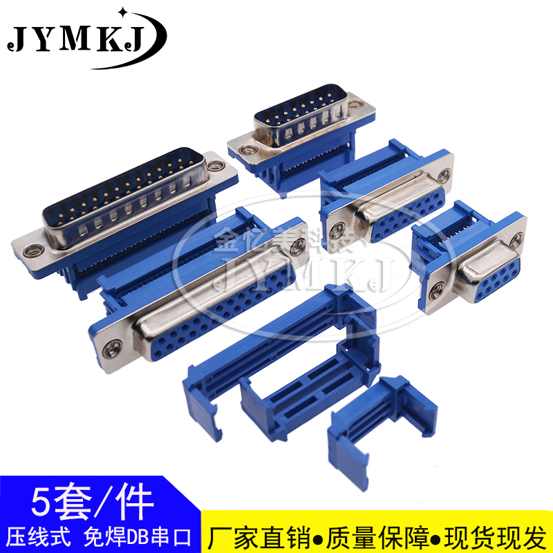 压线式免焊串口rs232压排线