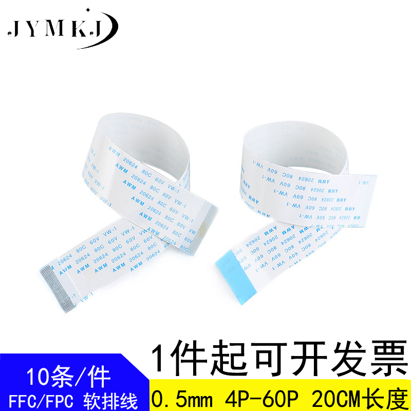 10条 FFC/FPC软排线 AWM 20624 80C 60V VW-1连接线 0.5mm 20CM