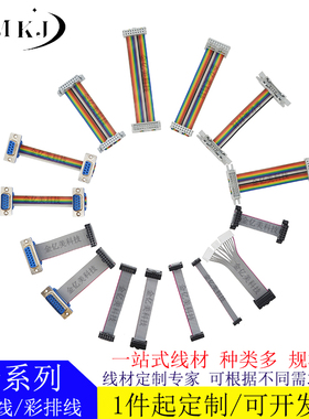 灰/彩色排线 FC-10P/16P/50P/64P/DB9/15/25/37公母延长线 连接线