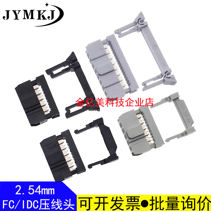 fc压线头排线jtag插头