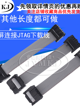 FC6/8/10/16/20/26P IDC2.54mm 扁平灰色排线LED屏连接JTAG下载线