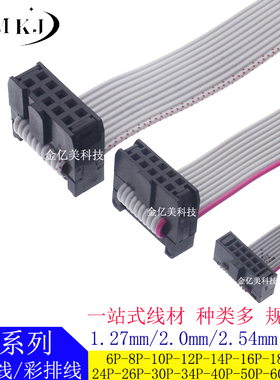 FC10P/16/20/26P IDC1.27/2.0/2.54mm 灰排线LED屏连接JTAG下载线