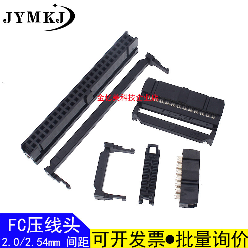 FC压线头 FC-10P/14P/16/26/34/40-64P DIC2.54mm 三件套 ISP接头