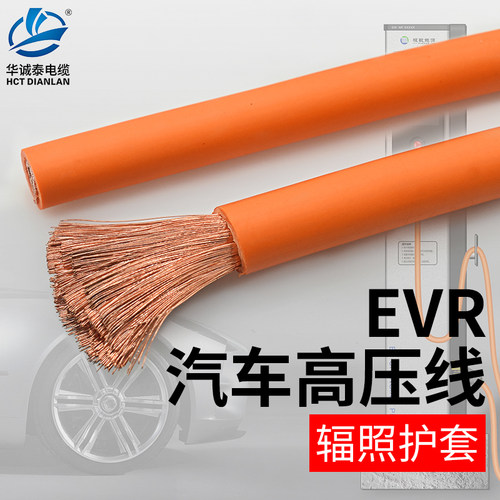 evr新能源25/35/50橙色充电线