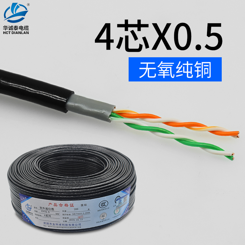 华诚泰电话线国标铜芯