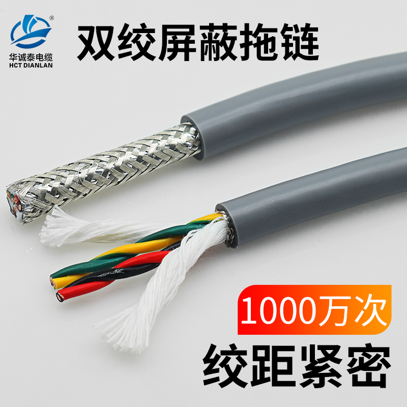 拖链电缆华诚泰铜1000万次