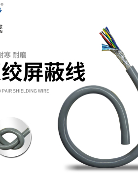 485通信线灰色高柔性屏蔽双绞信号控制线RVSP24 6 8 10芯0.15平方