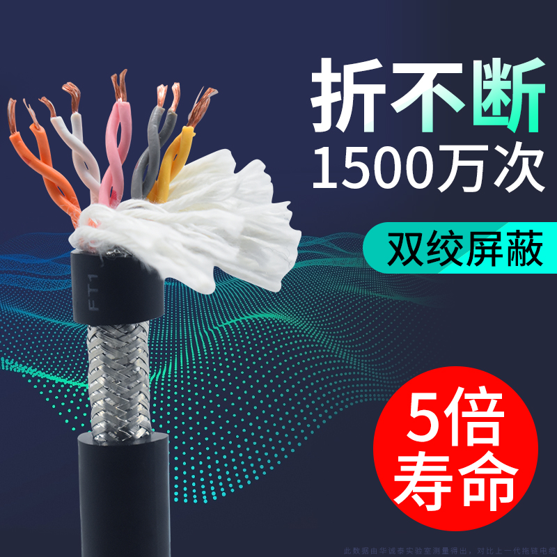 拖链双绞屏蔽电缆1500万次