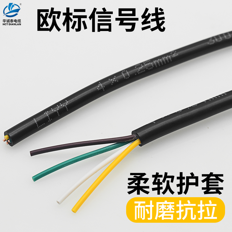 华诚泰无氧铜线芯PVC柔软材料
