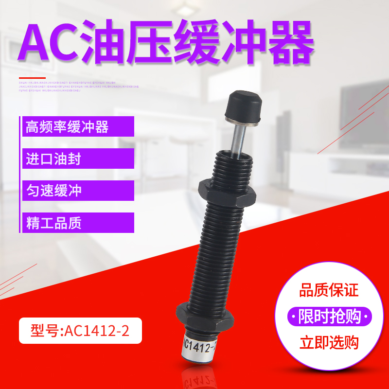 液压油压缓冲器阻尼器AC1412-1AC1410-2ACA1416SC1425-2/1415-3N