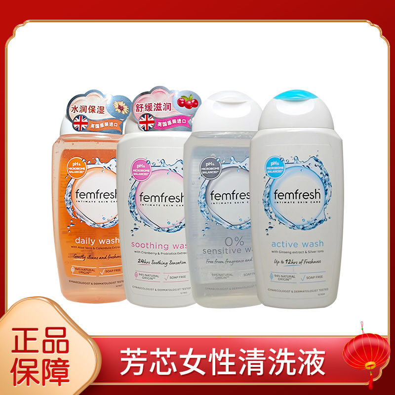 英国Femfresh芳芯女性私处洗护液护理液洗液250ml