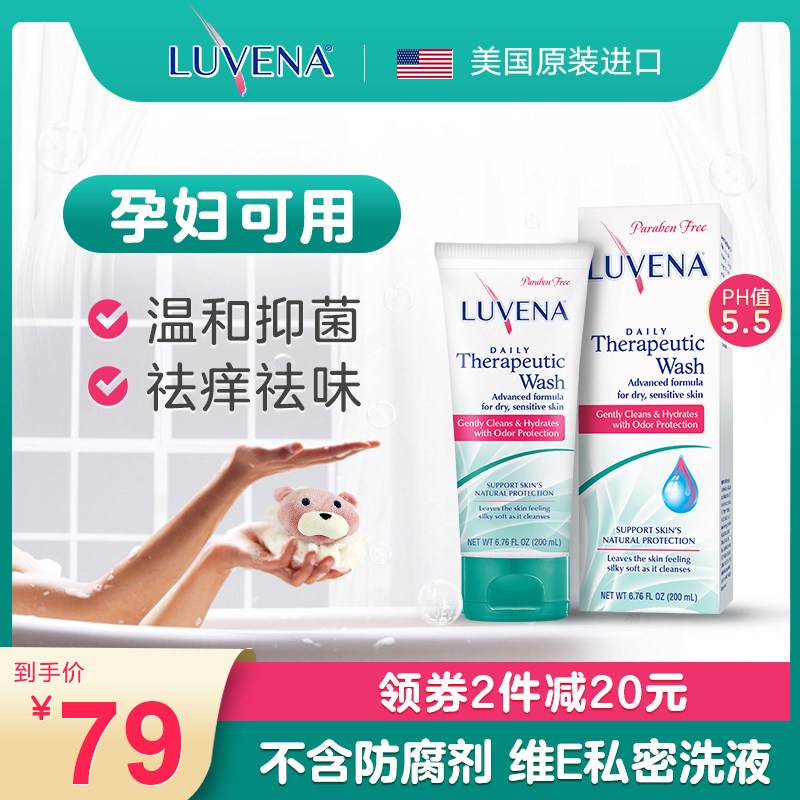 LUVENA美国女性私处护理洁阴洗护液抑菌去异味温和男士私密洗液