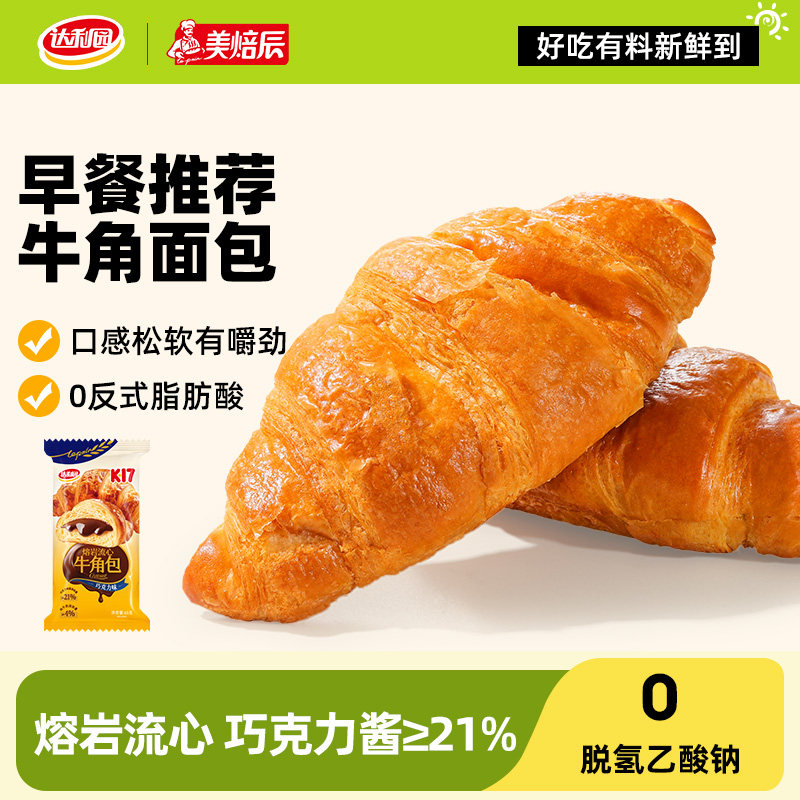 达利园美焙辰熔岩流心牛角包夹心传统西式糕点