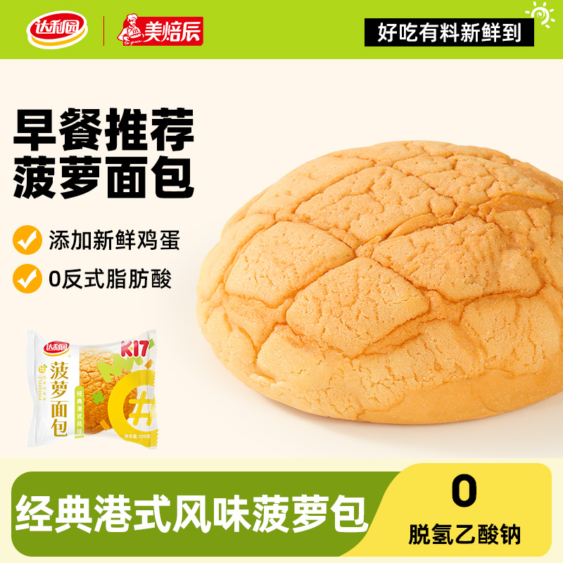 达利园美焙辰菠小萝面包早餐菠萝包整箱糕点代餐即食零食休闲食品
