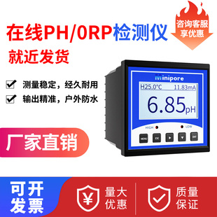 在线PH/ORP值计酸度水质高精检测试工业仪表箱控制传感器电极探头