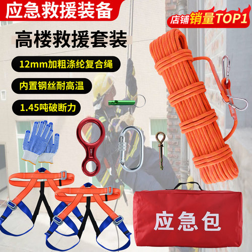 高楼应急逃生安全绳8件套