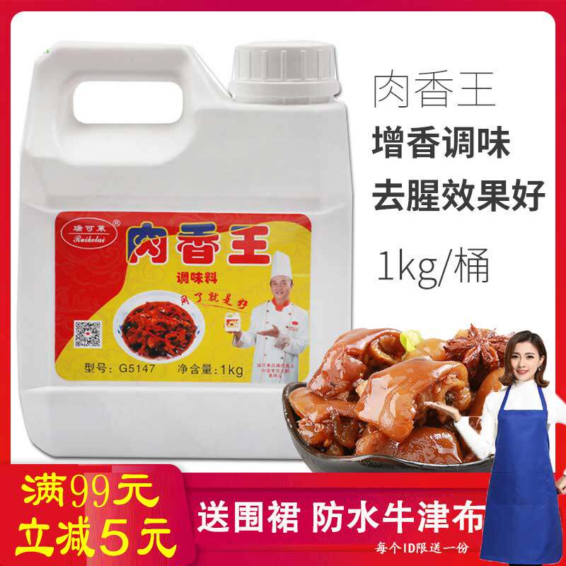 瑞可莱肉香王1000g卤肉熟食增香去腥提鲜