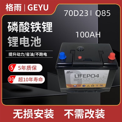 格雨汽车电瓶70d23q85启停改装