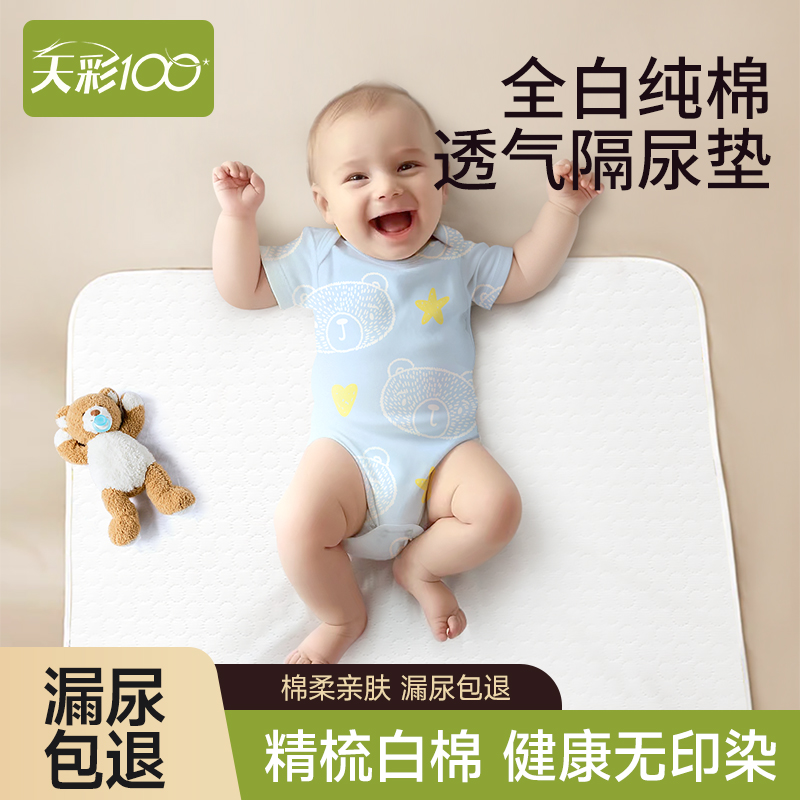 純棉白色隔尿墊嬰兒防水可洗透氣