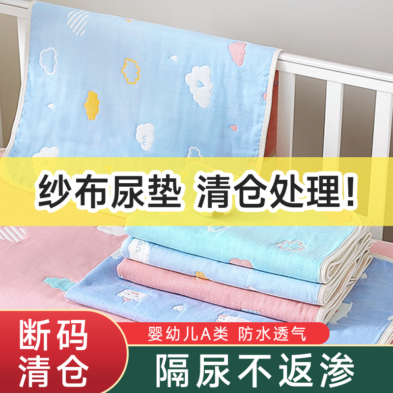 清仓款新生的儿宝宝隔尿垫婴儿防水可洗纯棉透气纱布隔夜水洗床垫