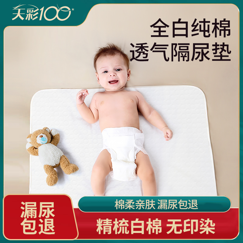 纯白色隔尿垫婴儿防水可水洗大尺寸姨妈垫生理期床垫儿童纯棉透气