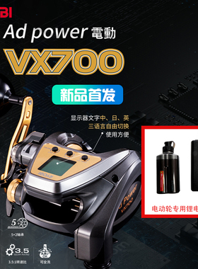 RYOBI利优比VX700日本电动渔轮手持电绞轮大物海钓船钓鳕鱼深海