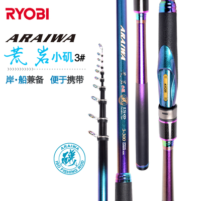 RYOBI/利优比荒岩小矶3#碳素船钓矶竿淡海两用远投便携小矶竿