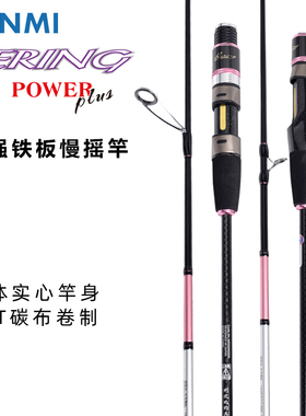 RYOBI利优比近海船钓铁板慢摇全实心碳素竿稍富士导环一节半