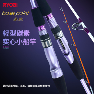 RYOBI利优比基点近海船钓竿白果子船钓竿海钓实心竿稍船钓竿30号1