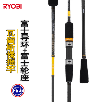 RYOBI利优比船钓铁板慢摇竿