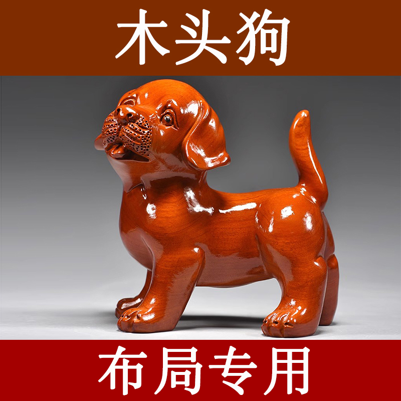 花梨木雕狗摆件十二生肖狗