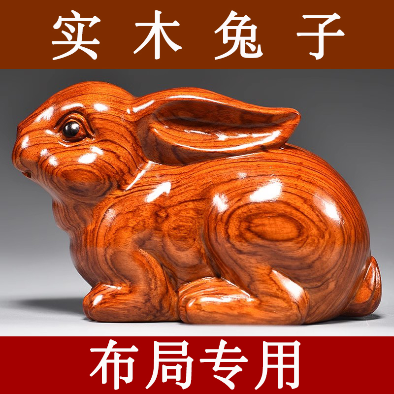 花梨实木兔子摆件十二生肖吉祥物
