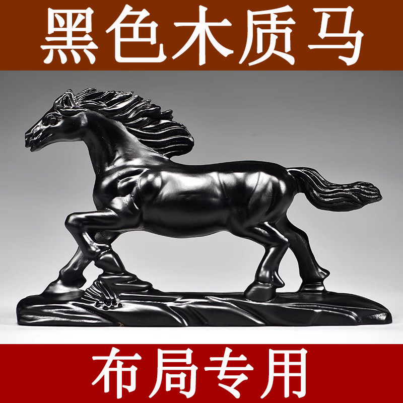 黑色木马摆件实木质雕刻十二生肖