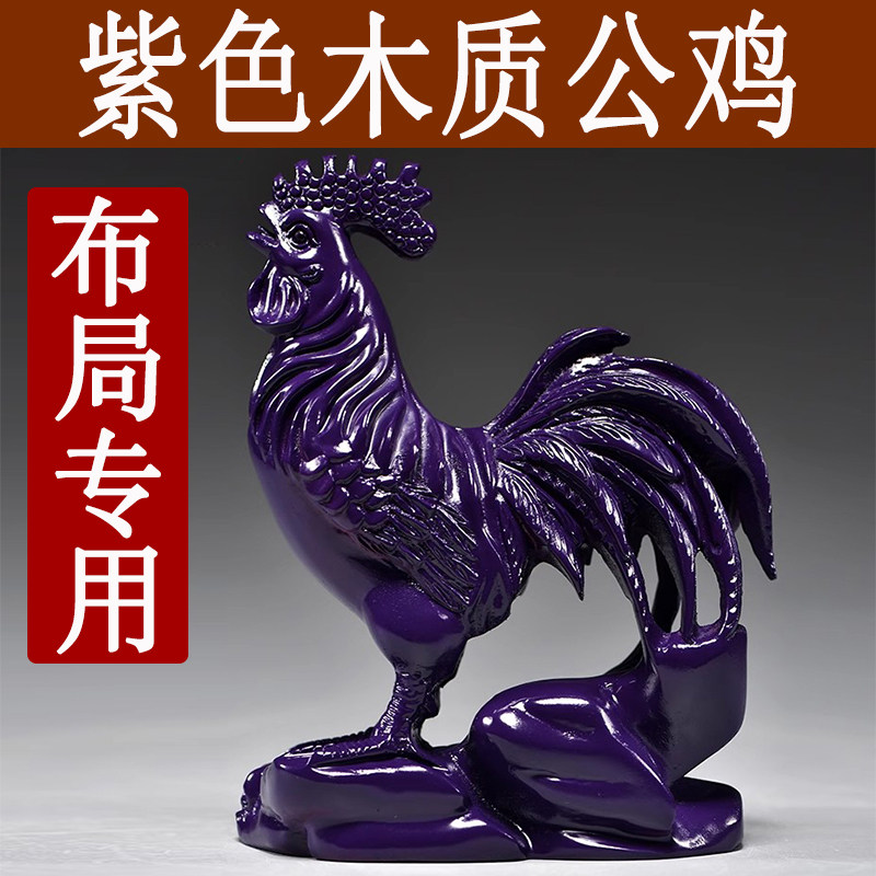 紫色木质鸡摆件实木制雕刻