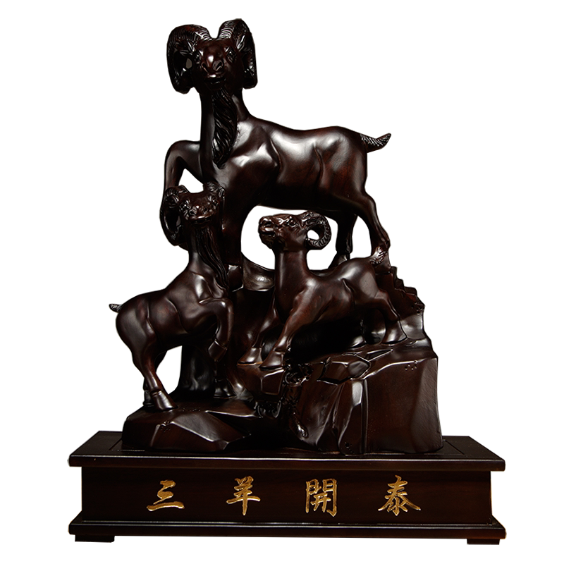 黑檀木三阳开泰生日礼品属相羊