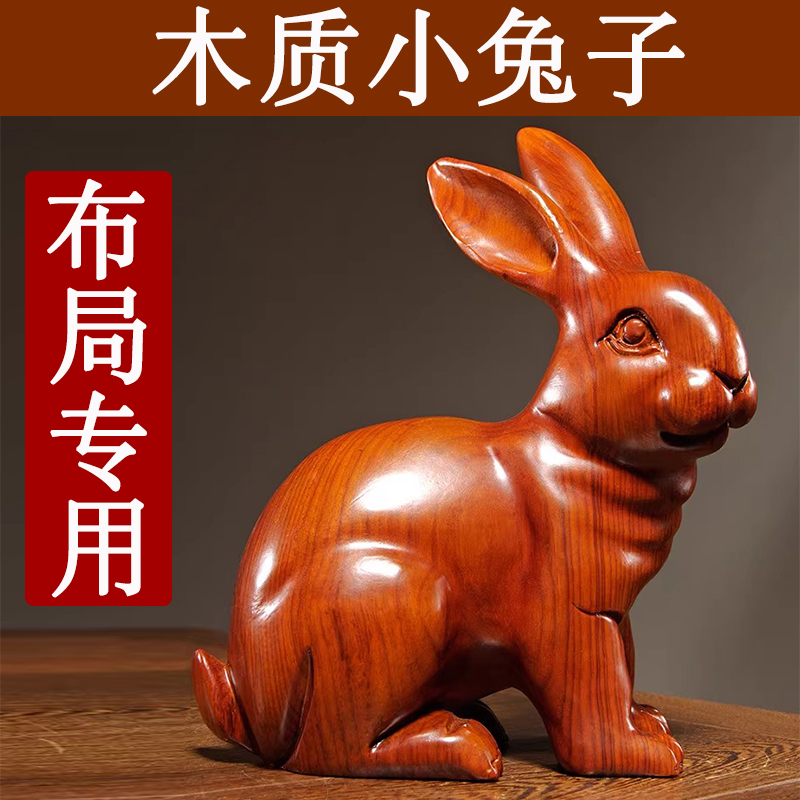 木头小兔子摆件十二生肖兔吉祥物