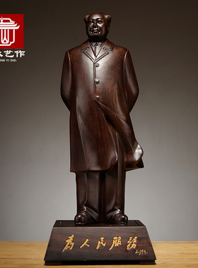 黑檀木毛主席雕像毛泽东木雕工艺品摆件木质办公室客厅商务礼品