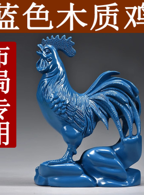 蓝色木雕鸡十二生肖木头鸡摆件家居客厅补角吉祥物红木装饰工艺品