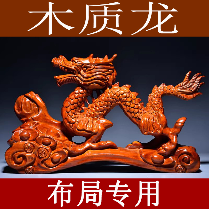 花梨木头龙摆件十二生肖龙吉祥物