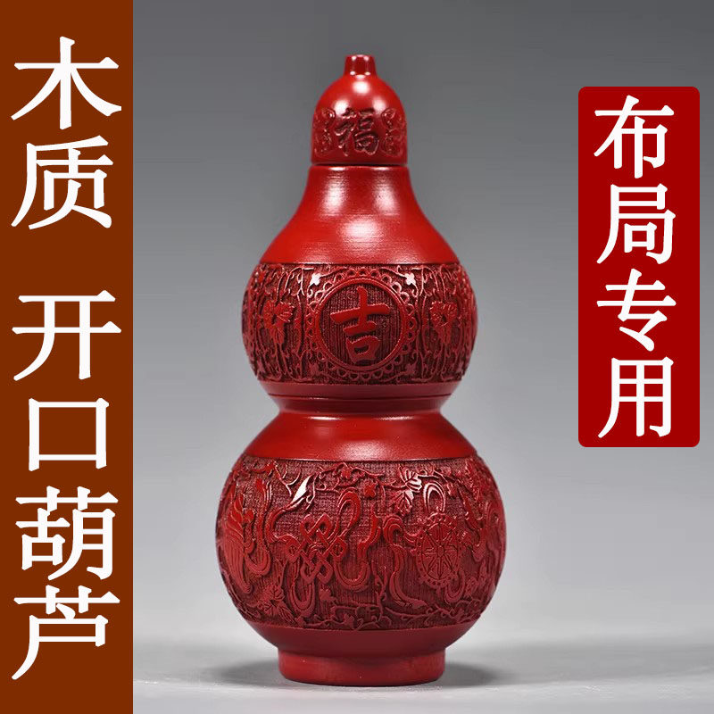 红色桃木吉祥如意款桃木葫芦摆件葫芦摆件开口葫芦摆件装饰工艺品