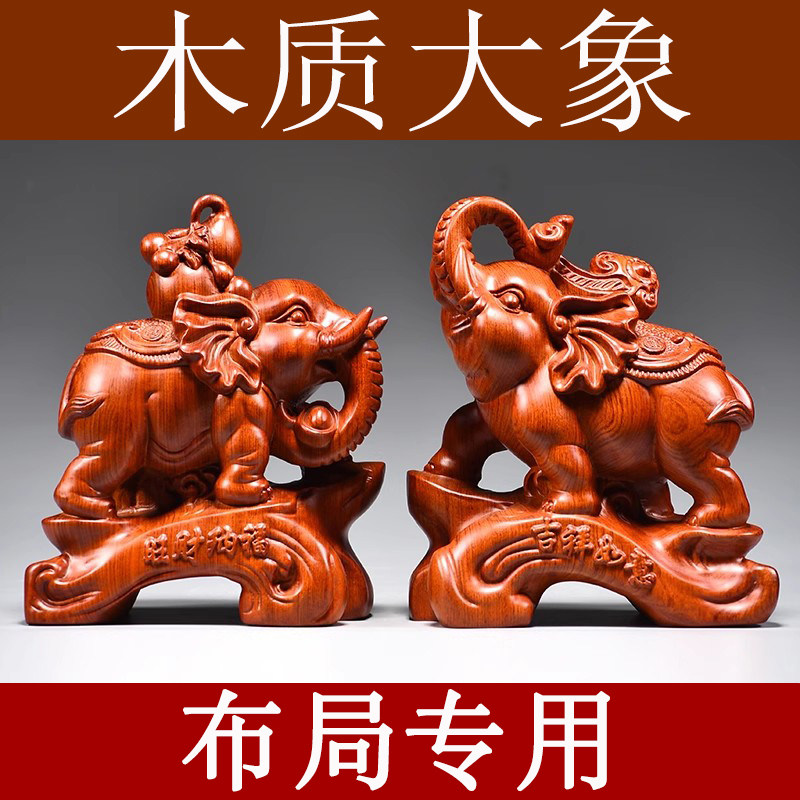 实木雕大象摆件一对客厅