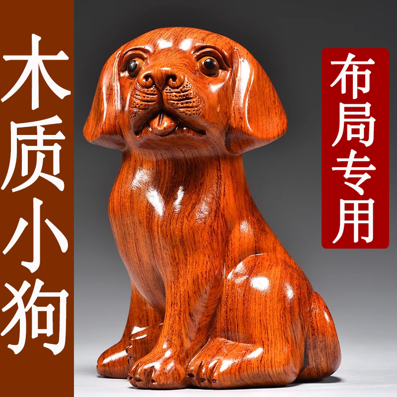 木质雕刻狗摆件十二生肖吉祥物