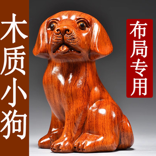 花梨木质雕刻狗摆件木头十二生肖木制狗吉祥物家居红木装 饰工艺品