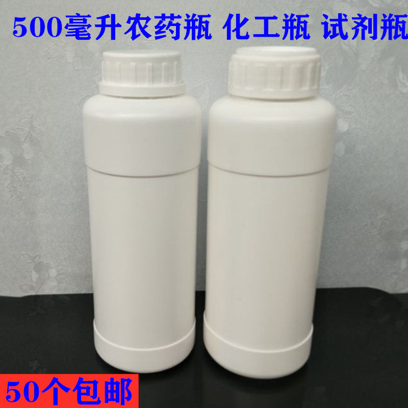 500ml毫升农药瓶加厚HDPE化工塑料瓶大口粉末水剂试剂样品瓶包邮